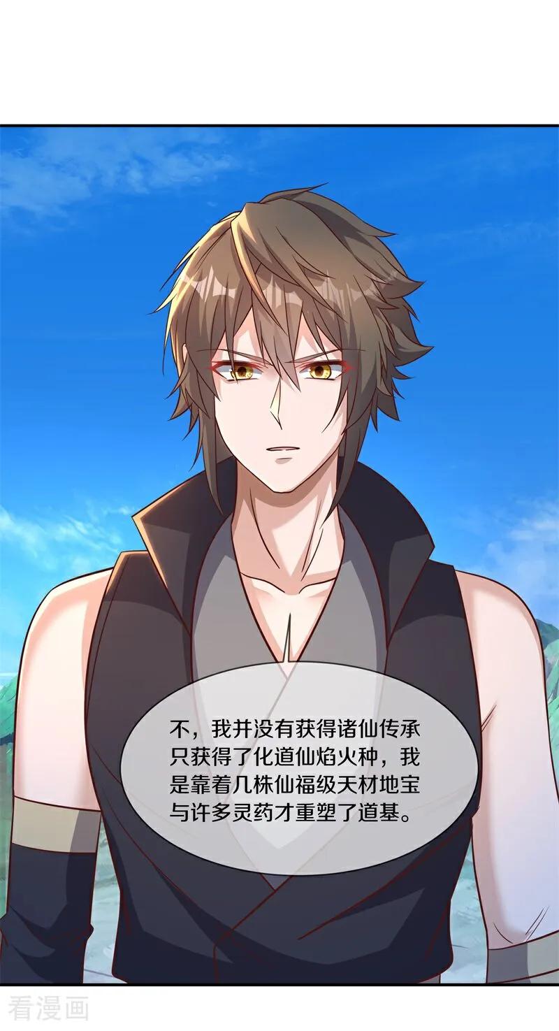 《绝世战魂》第695话 捡到宝了 第48页