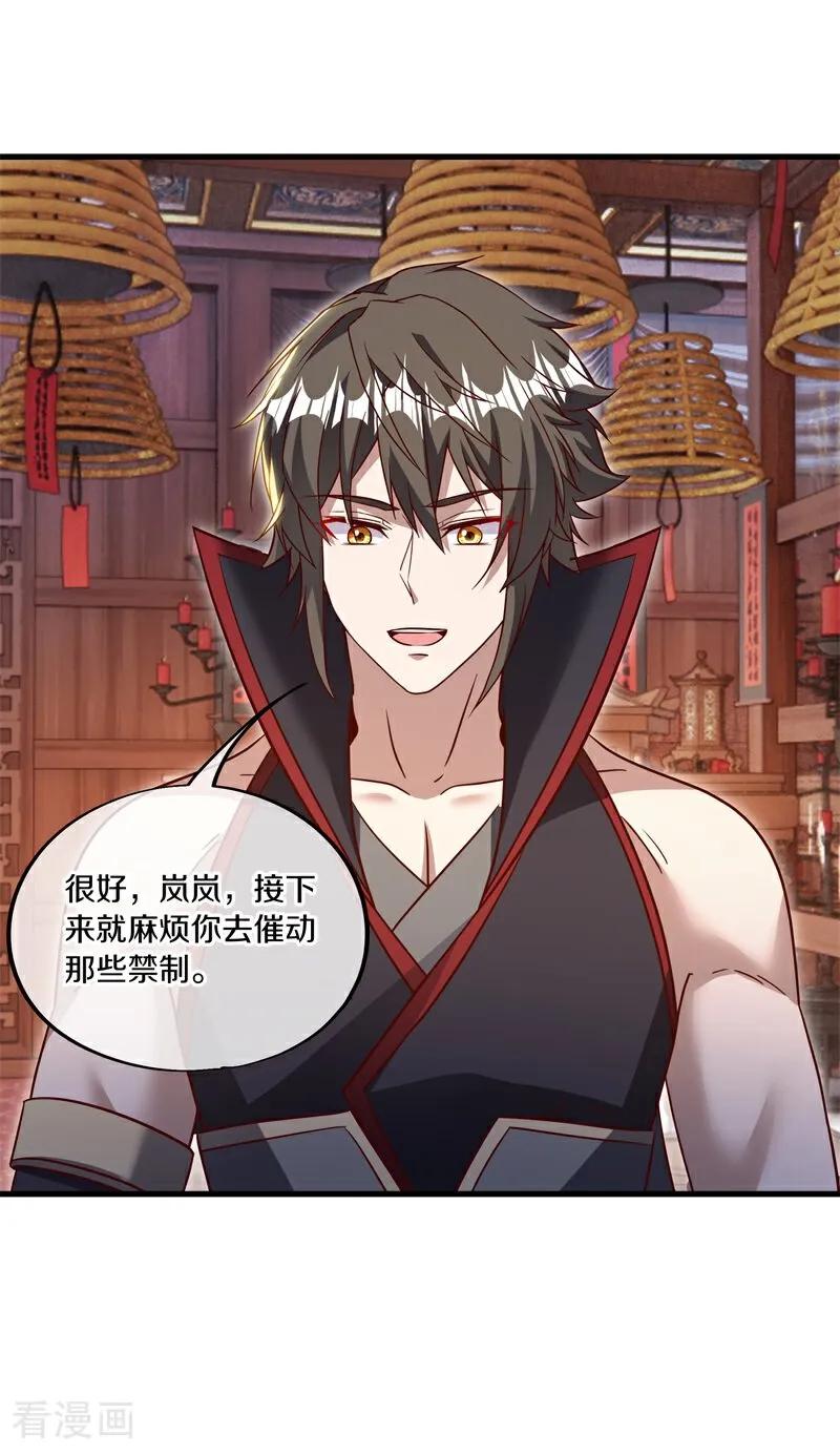 《绝世战魂》第695话 捡到宝了 第5页