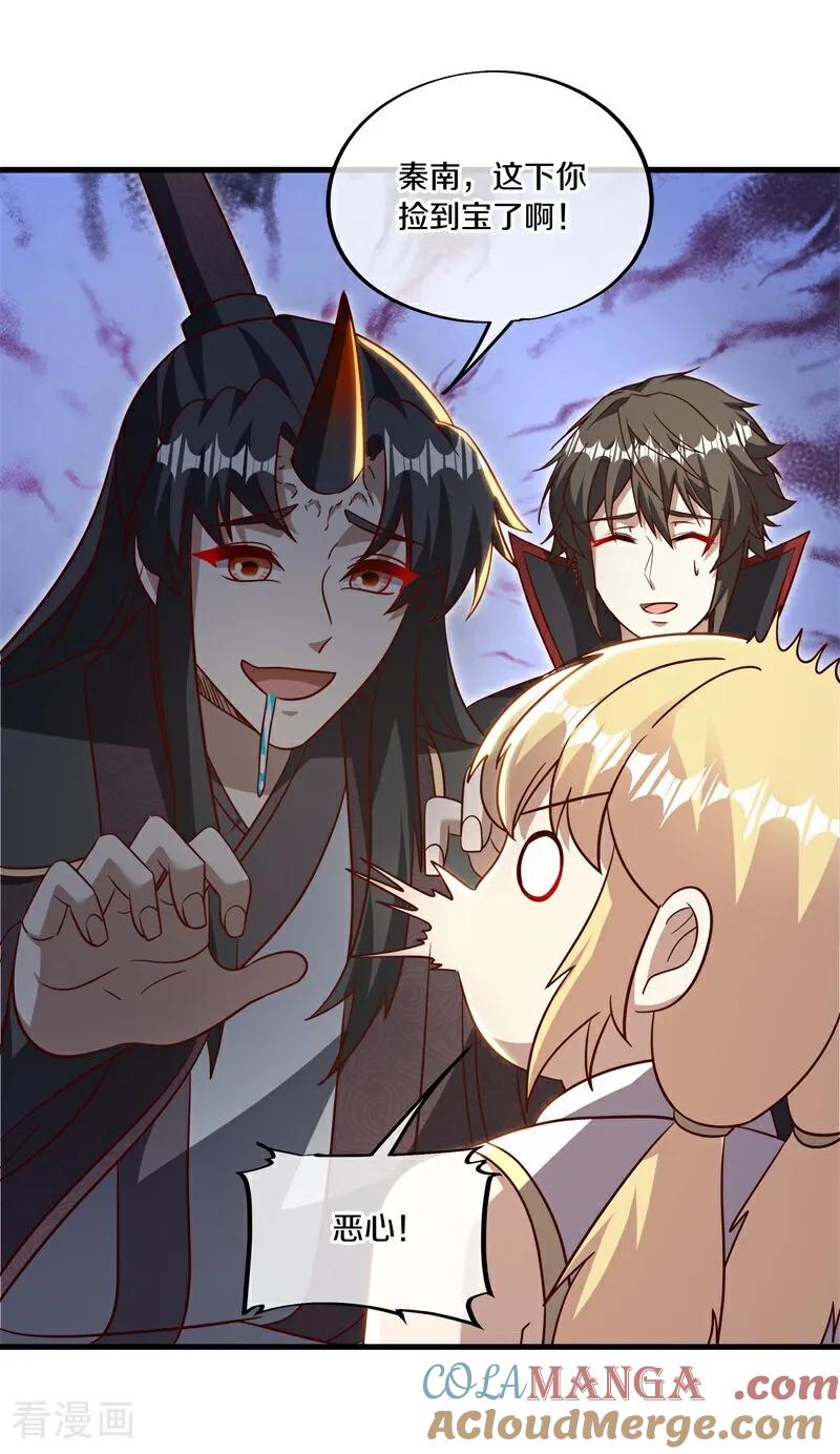 《绝世战魂》第695话 捡到宝了 第4页