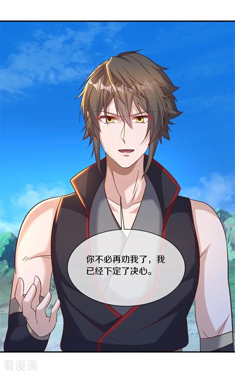 《绝世战魂》第695话 捡到宝了 第39页