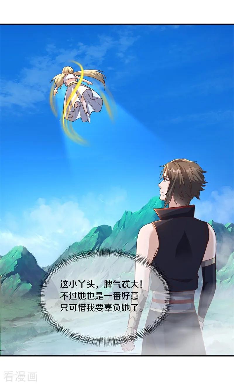 《绝世战魂》第695话 捡到宝了 第42页
