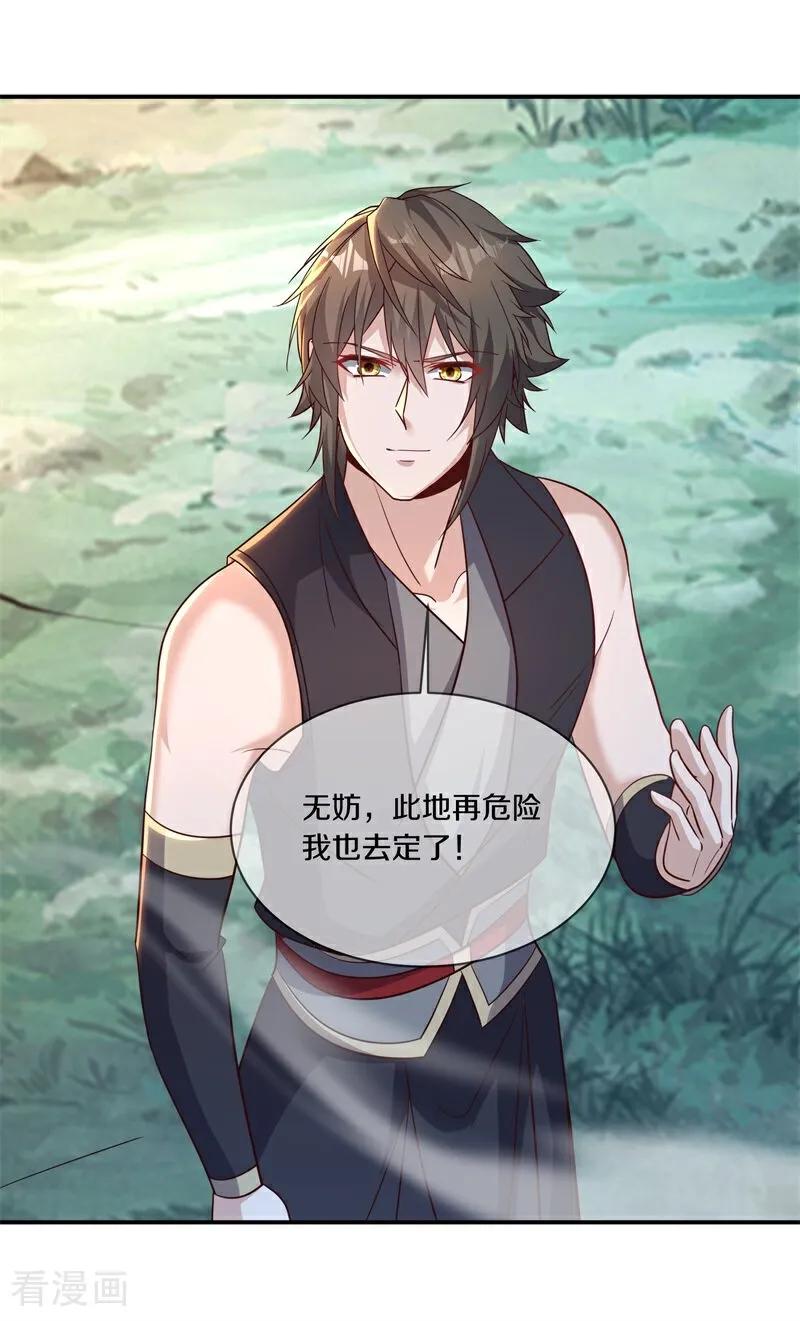 《绝世战魂》第695话 捡到宝了 第36页