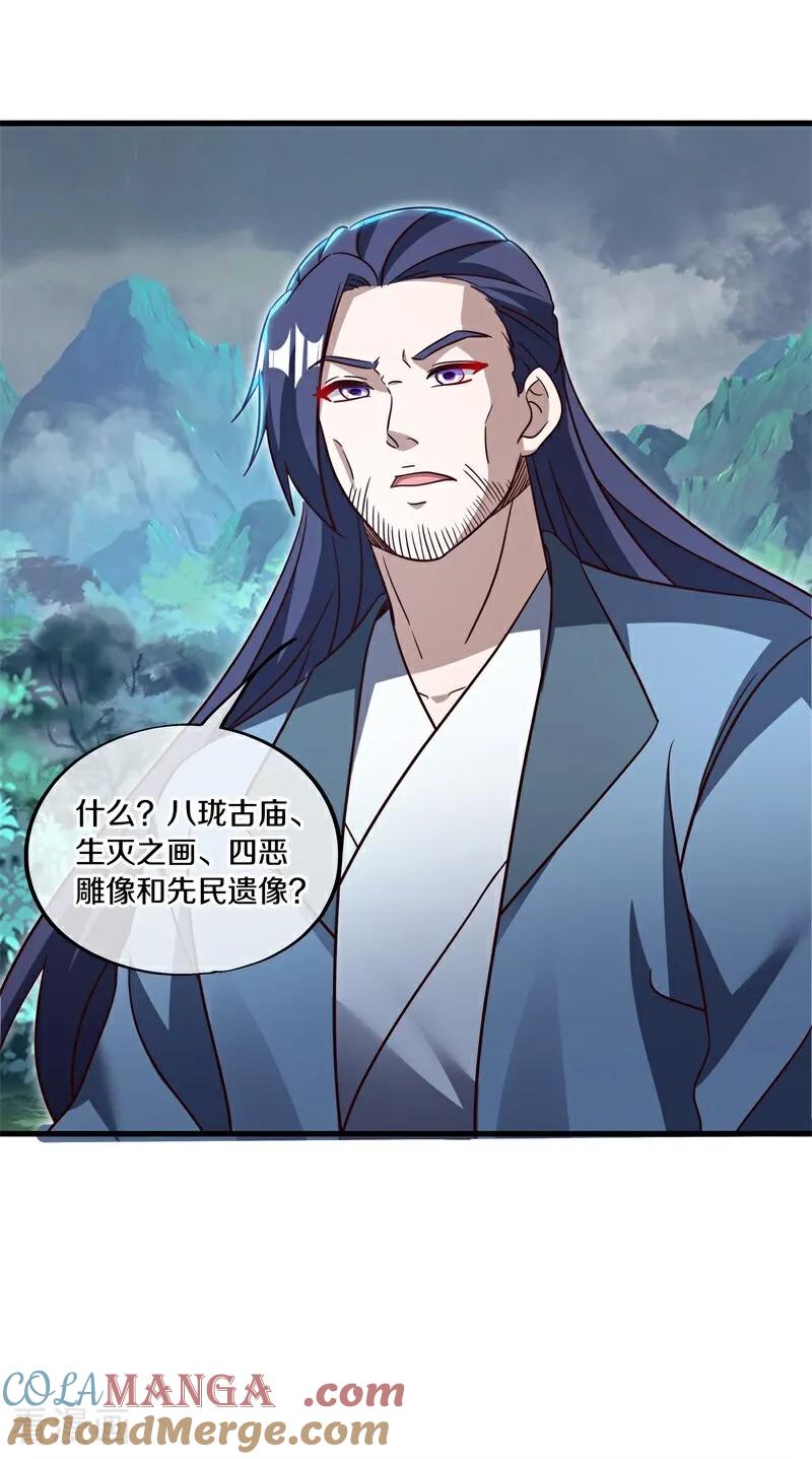 《绝世战魂》第695话 捡到宝了 第7页