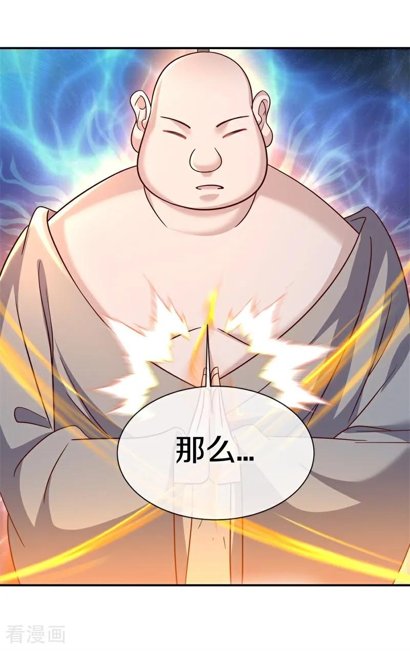 《绝世战魂》第695话 捡到宝了 第45页