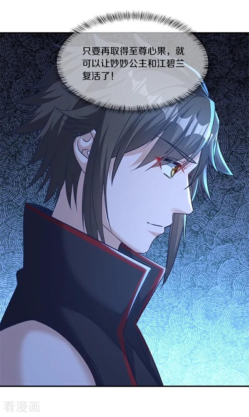 《绝世战魂》第695话 捡到宝了 第33页