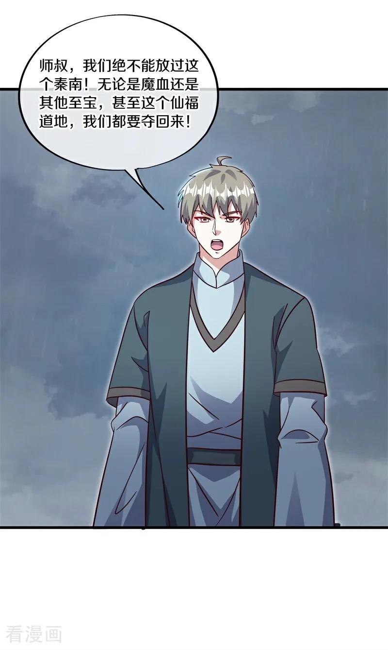 《绝世战魂》第695话 捡到宝了 第23页