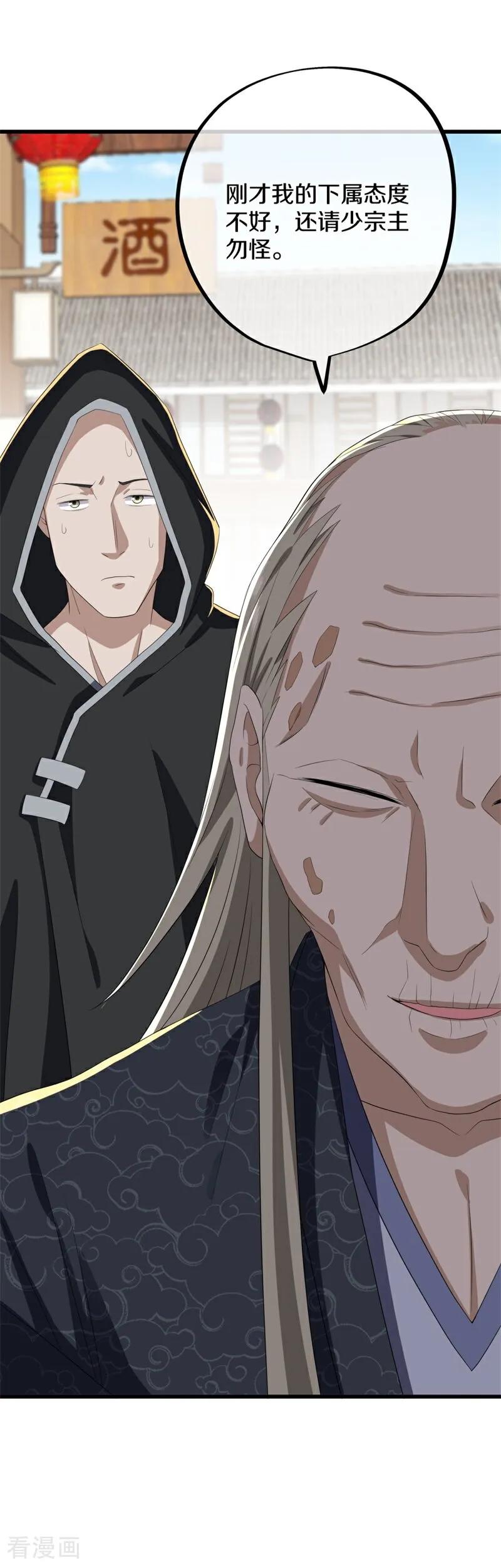 《绝世战魂》第703话 至尊心果 第33页