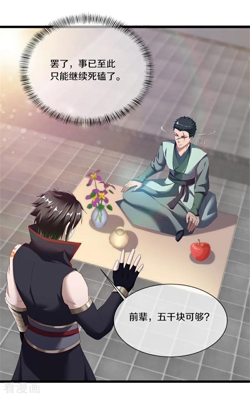 《绝世战魂》第703话 至尊心果 第15页
