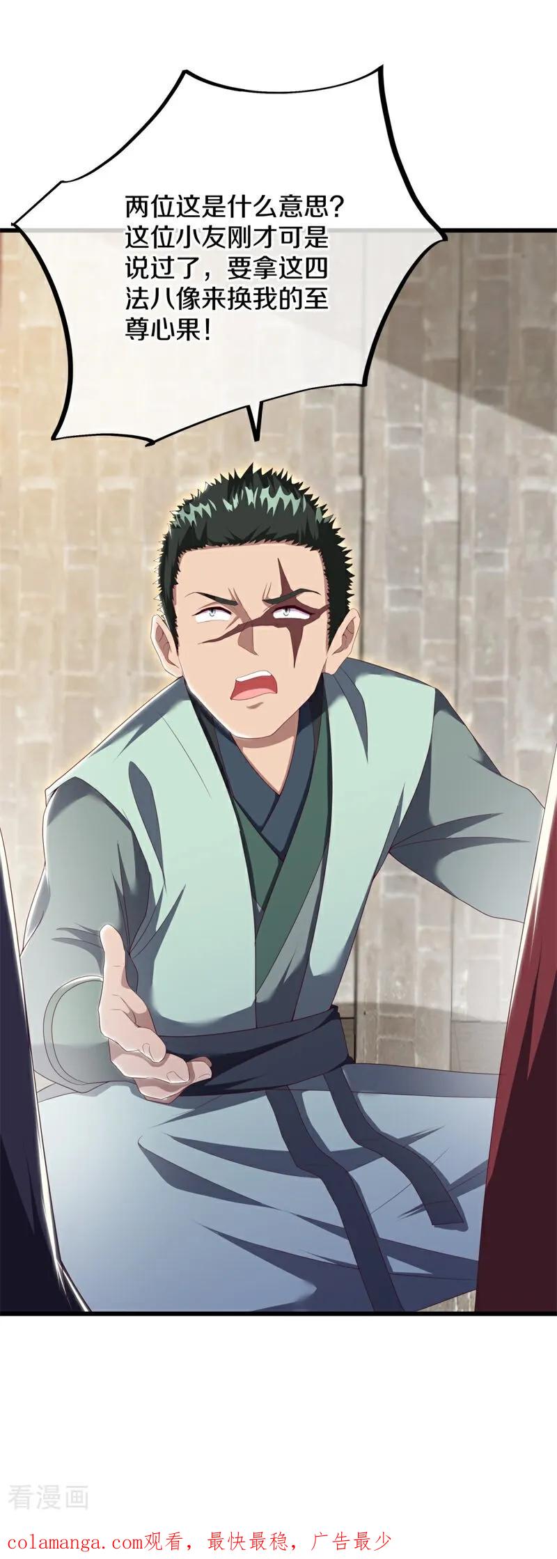 《绝世战魂》第703话 至尊心果 第59页