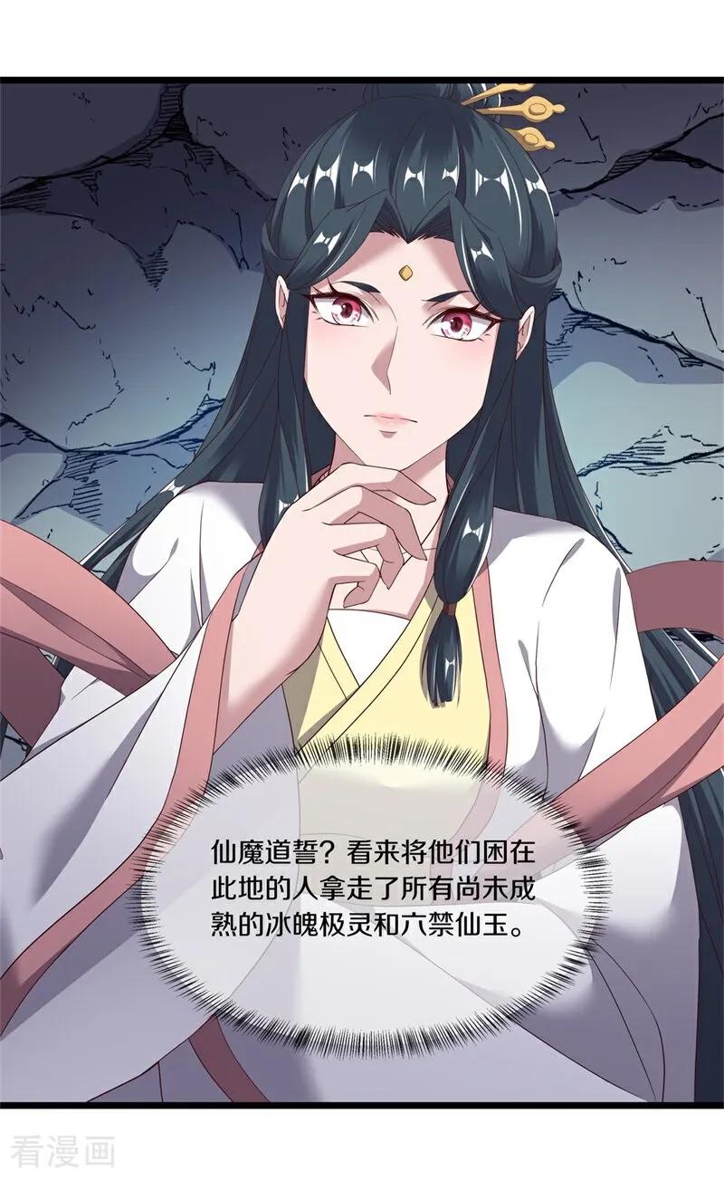 《绝世战魂》第703话 至尊心果 第3页