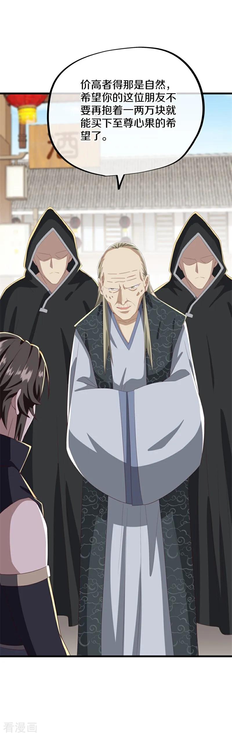 《绝世战魂》第703话 至尊心果 第35页