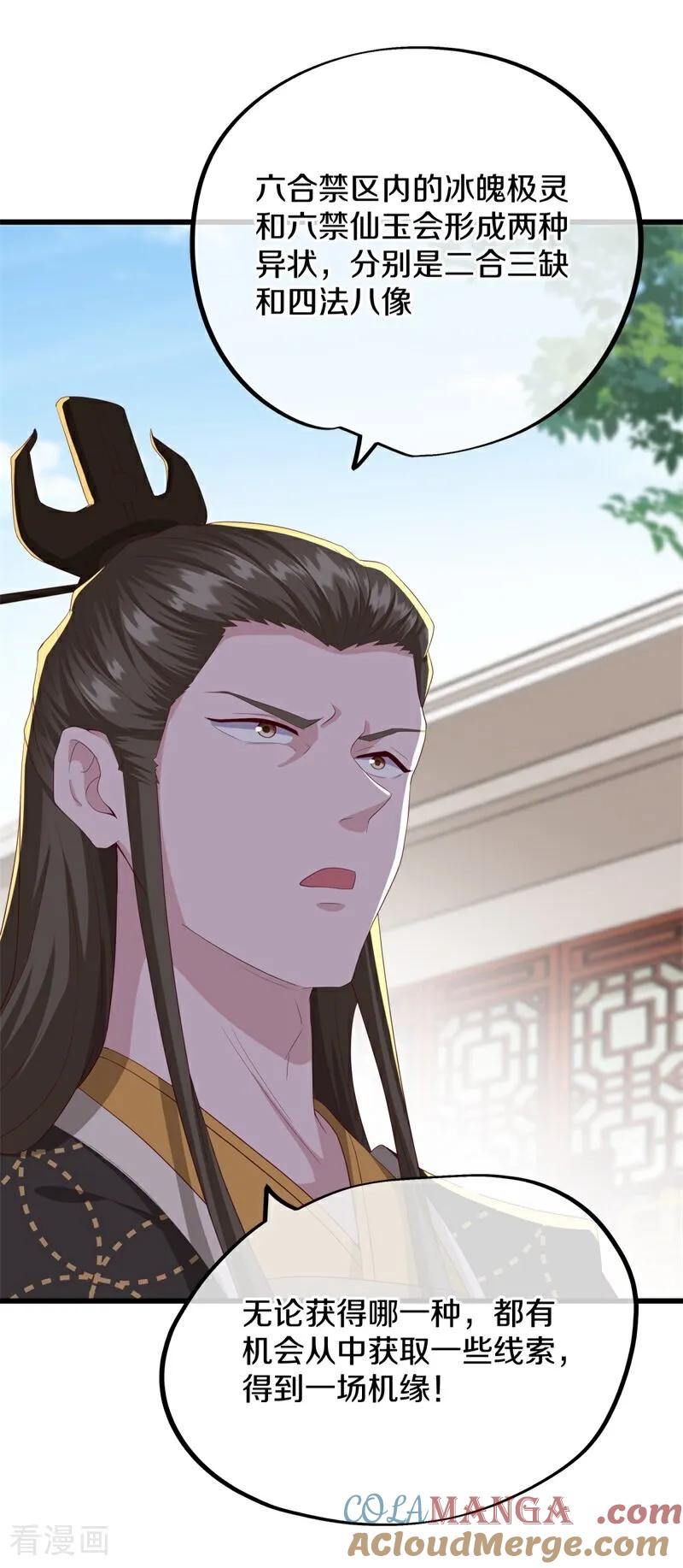 《绝世战魂》第703话 至尊心果 第46页