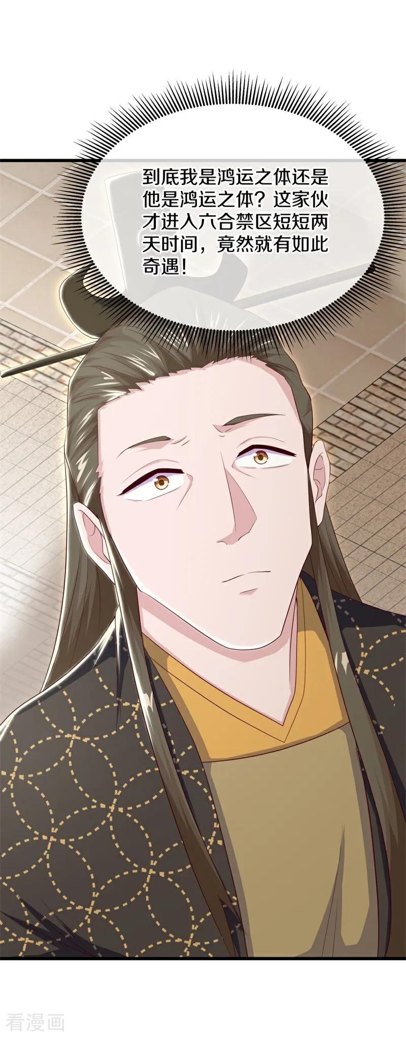 《绝世战魂》第703话 至尊心果 第53页