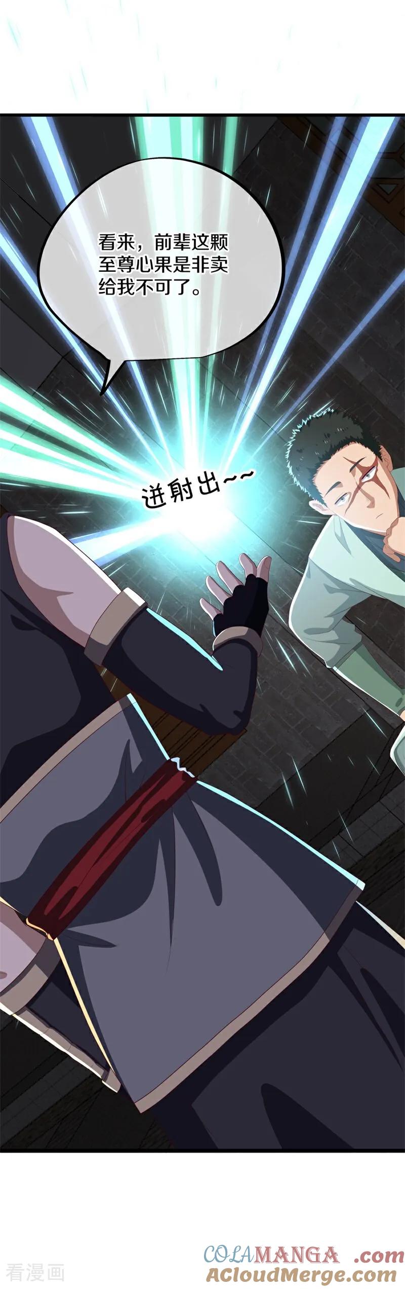 《绝世战魂》第703话 至尊心果 第49页