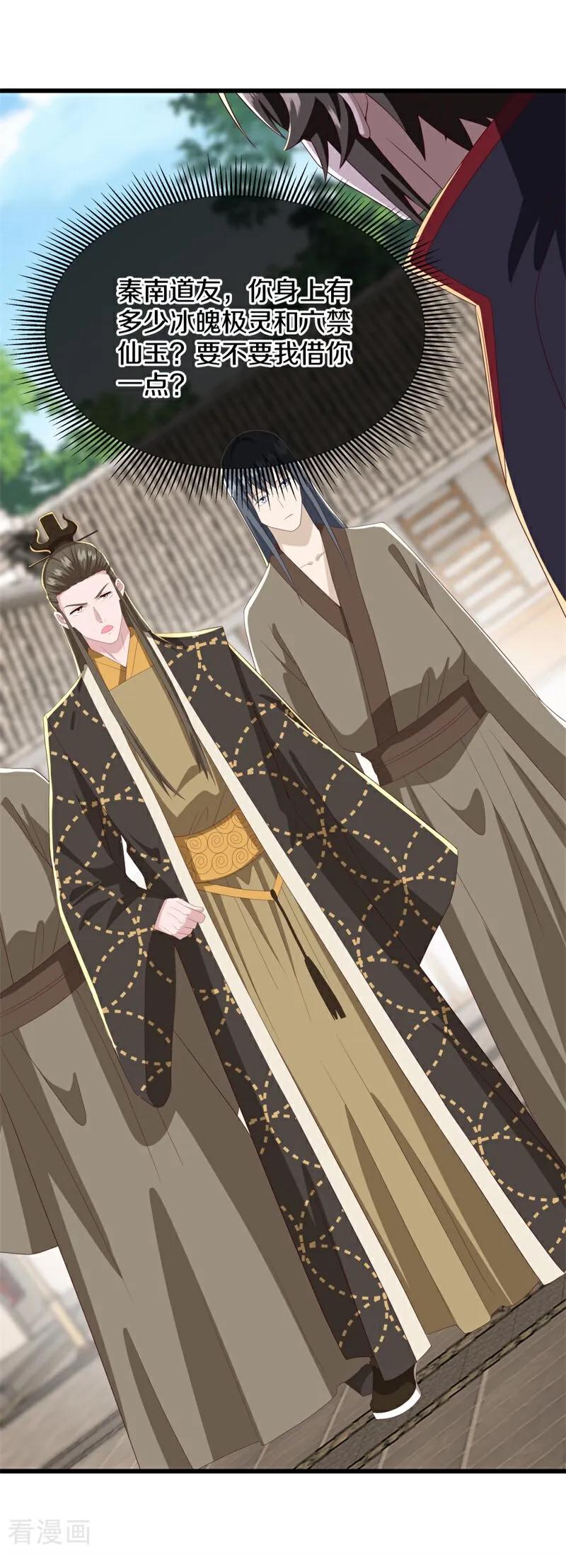 《绝世战魂》第703话 至尊心果 第39页