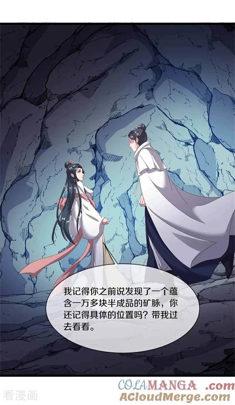 《绝世战魂》第703话 至尊心果 第4页