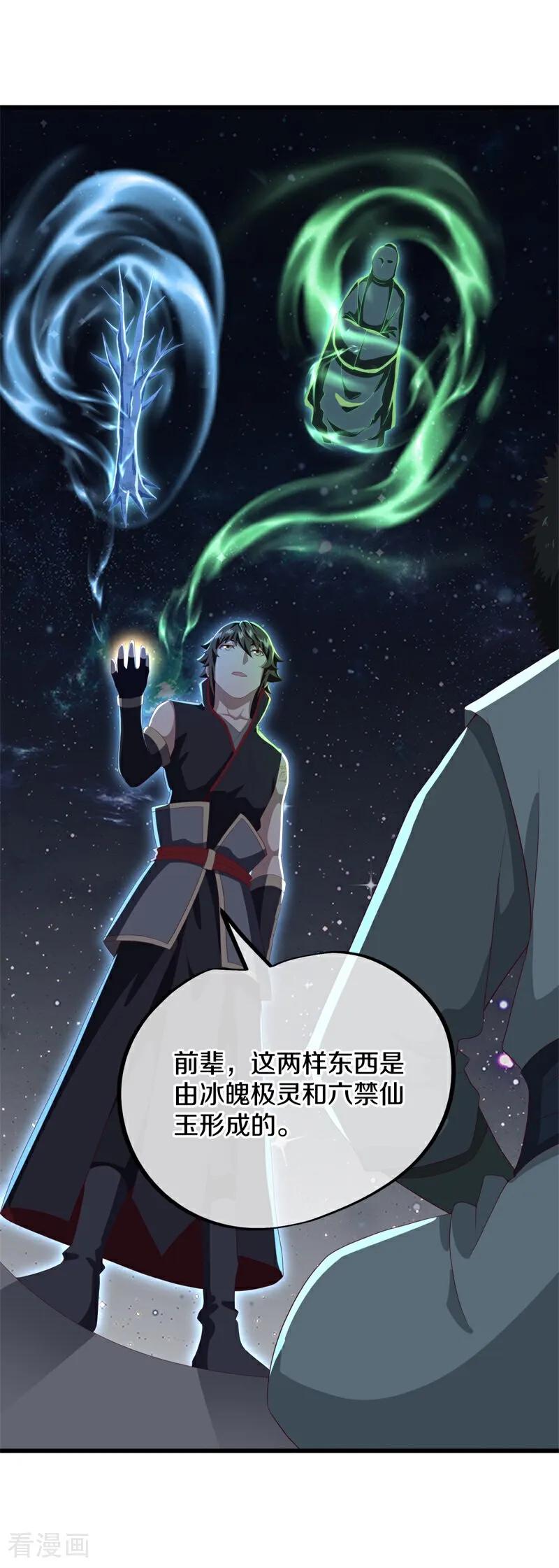 《绝世战魂》第703话 至尊心果 第42页