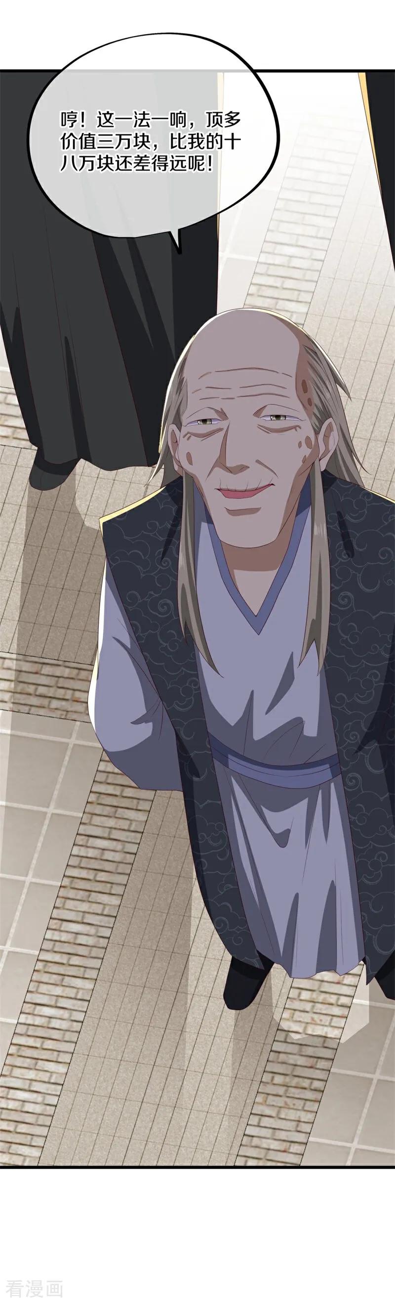 《绝世战魂》第703话 至尊心果 第47页