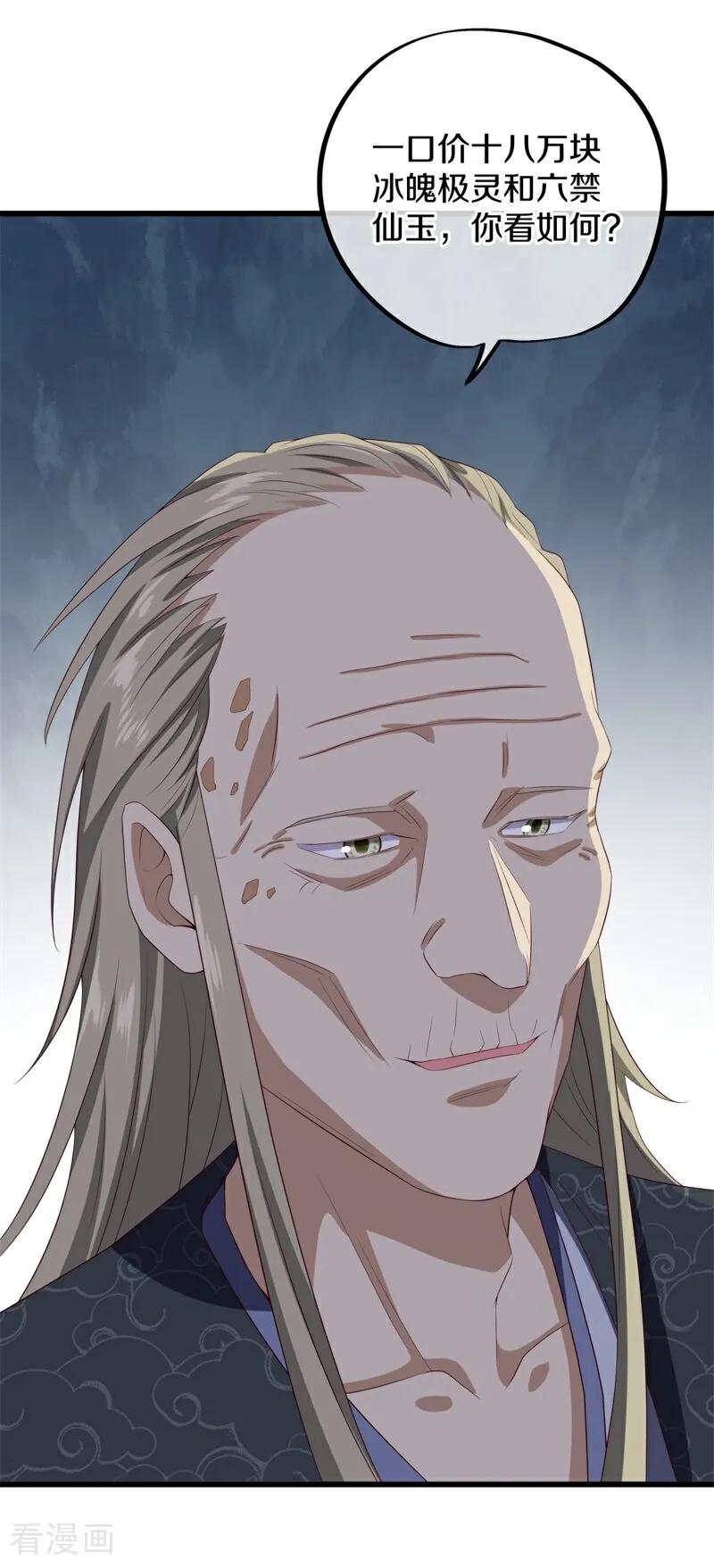 《绝世战魂》第703话 至尊心果 第23页