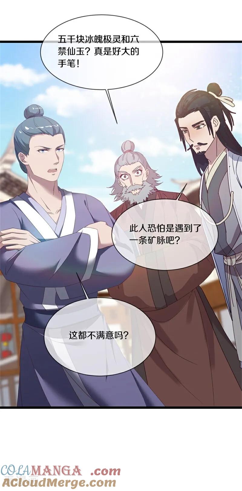 《绝世战魂》第703话 至尊心果 第16页