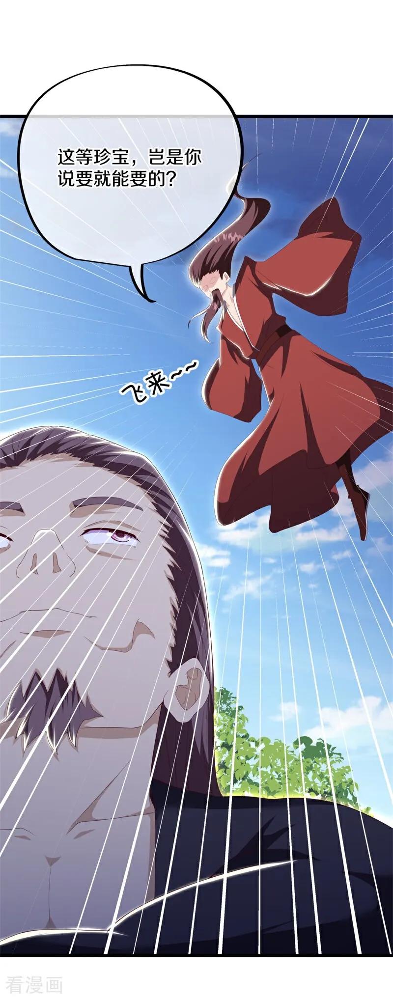 《绝世战魂》第703话 至尊心果 第57页