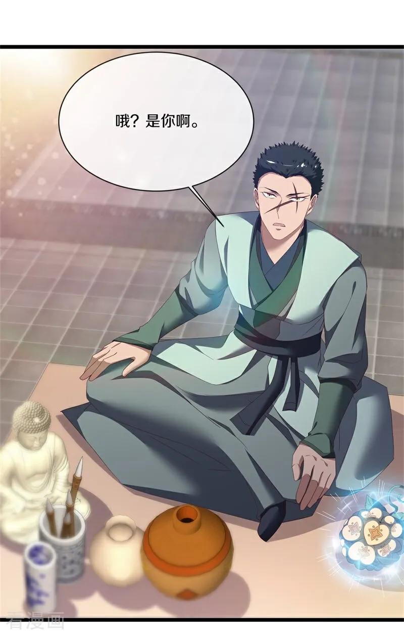 《绝世战魂》第703话 至尊心果 第12页
