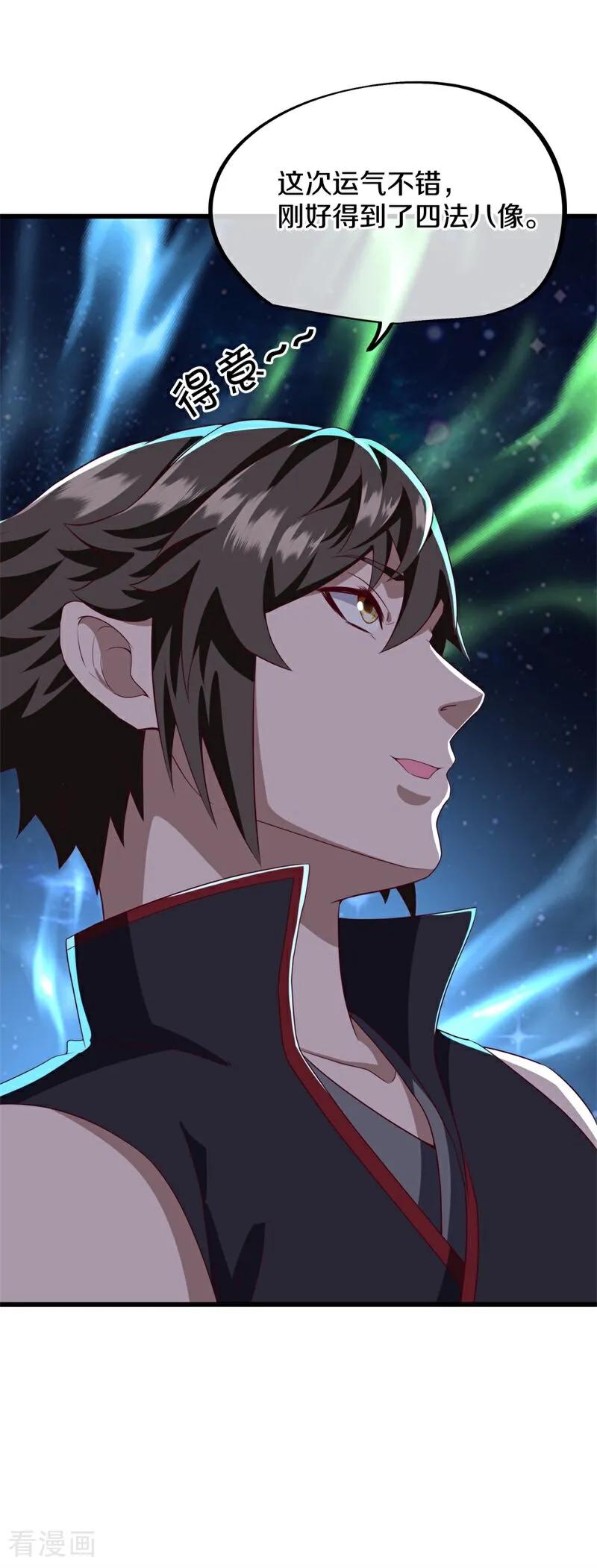 《绝世战魂》第703话 至尊心果 第51页
