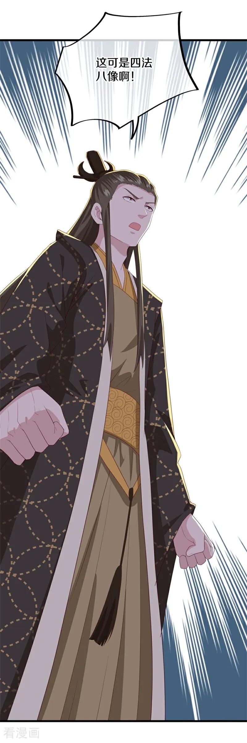 《绝世战魂》第703话 至尊心果 第45页