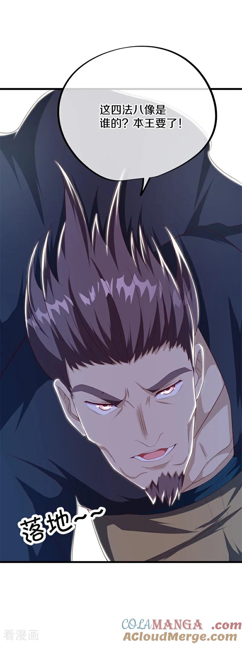 《绝世战魂》第703话 至尊心果 第55页