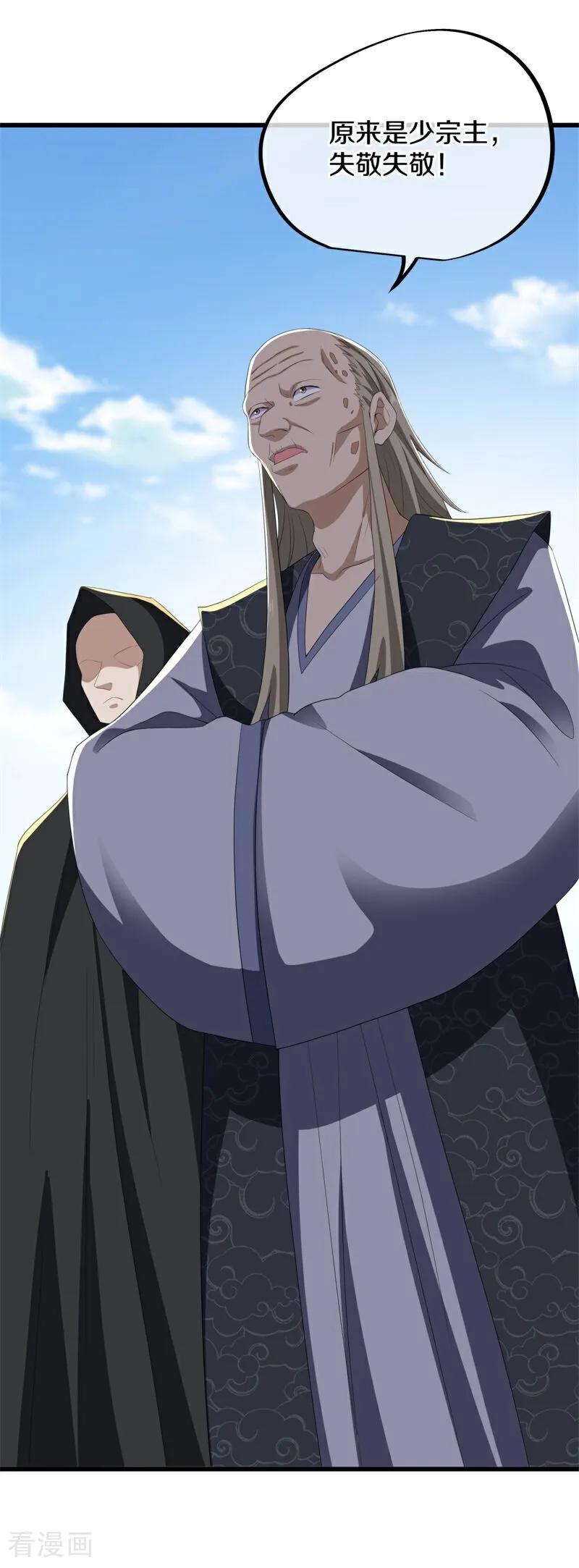 《绝世战魂》第703话 至尊心果 第32页