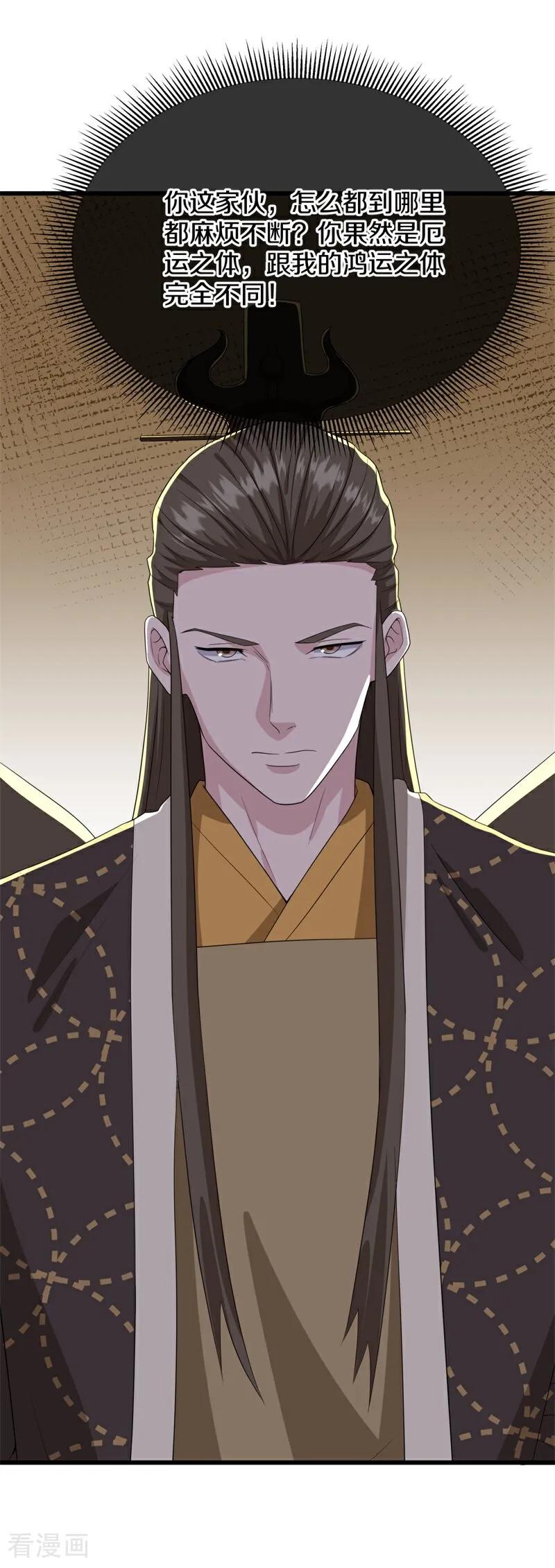 《绝世战魂》第703话 至尊心果 第30页