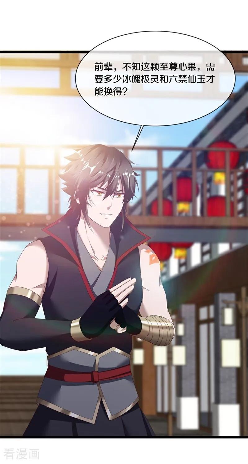 《绝世战魂》第703话 至尊心果 第11页