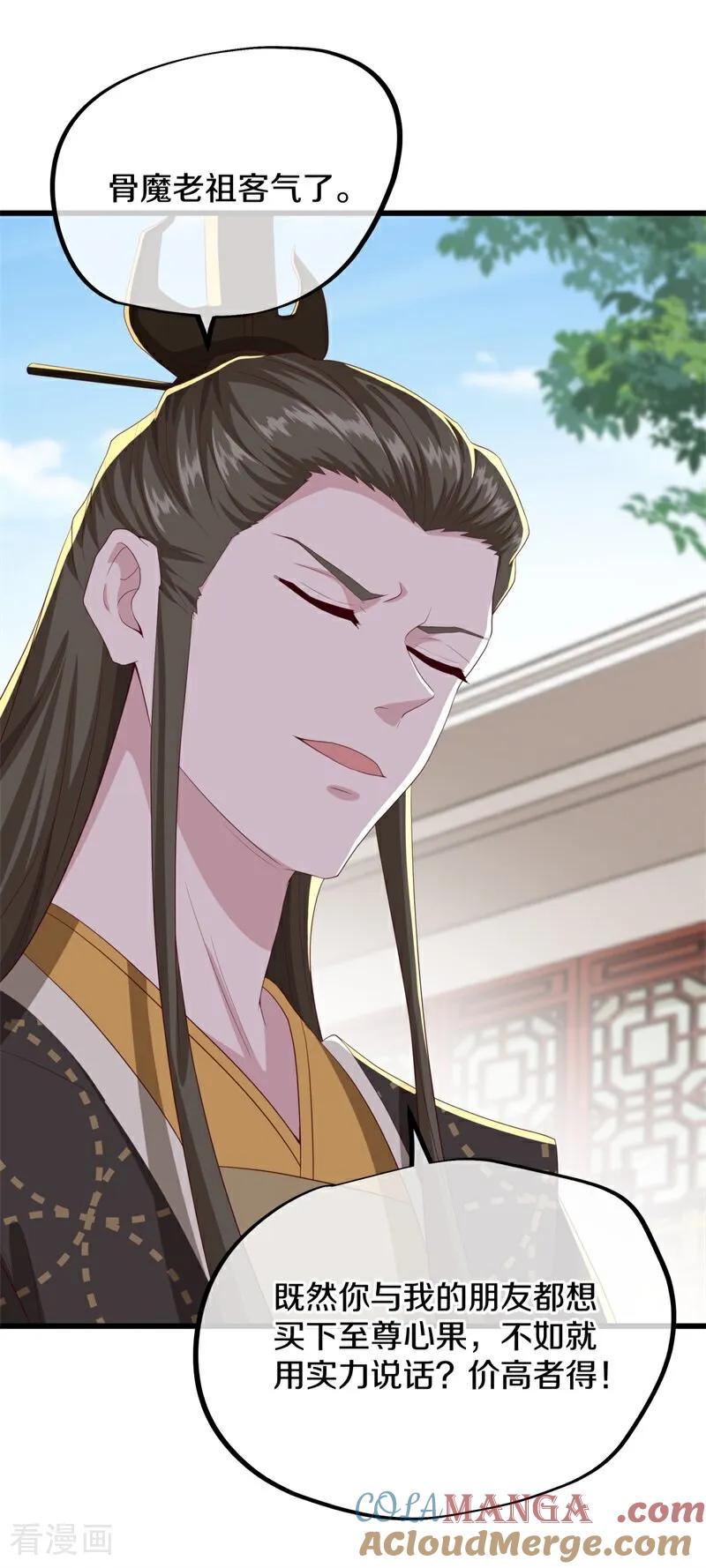 《绝世战魂》第703话 至尊心果 第34页
