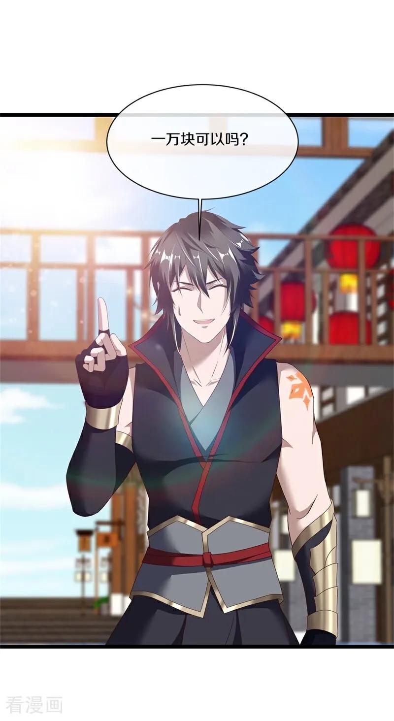 《绝世战魂》第703话 至尊心果 第17页