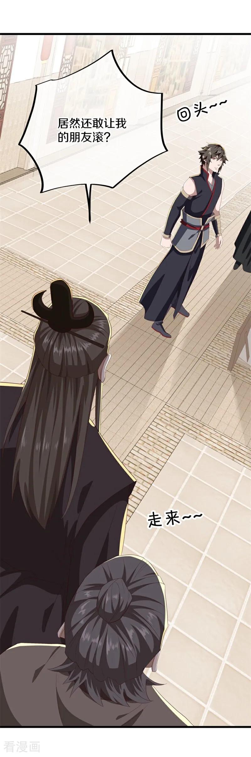 《绝世战魂》第703话 至尊心果 第29页