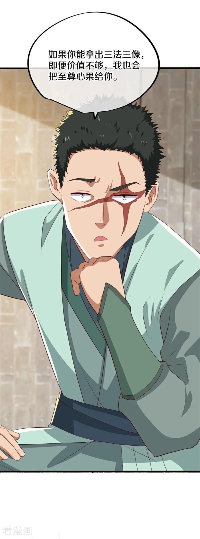 《绝世战魂》第703话 至尊心果 第48页