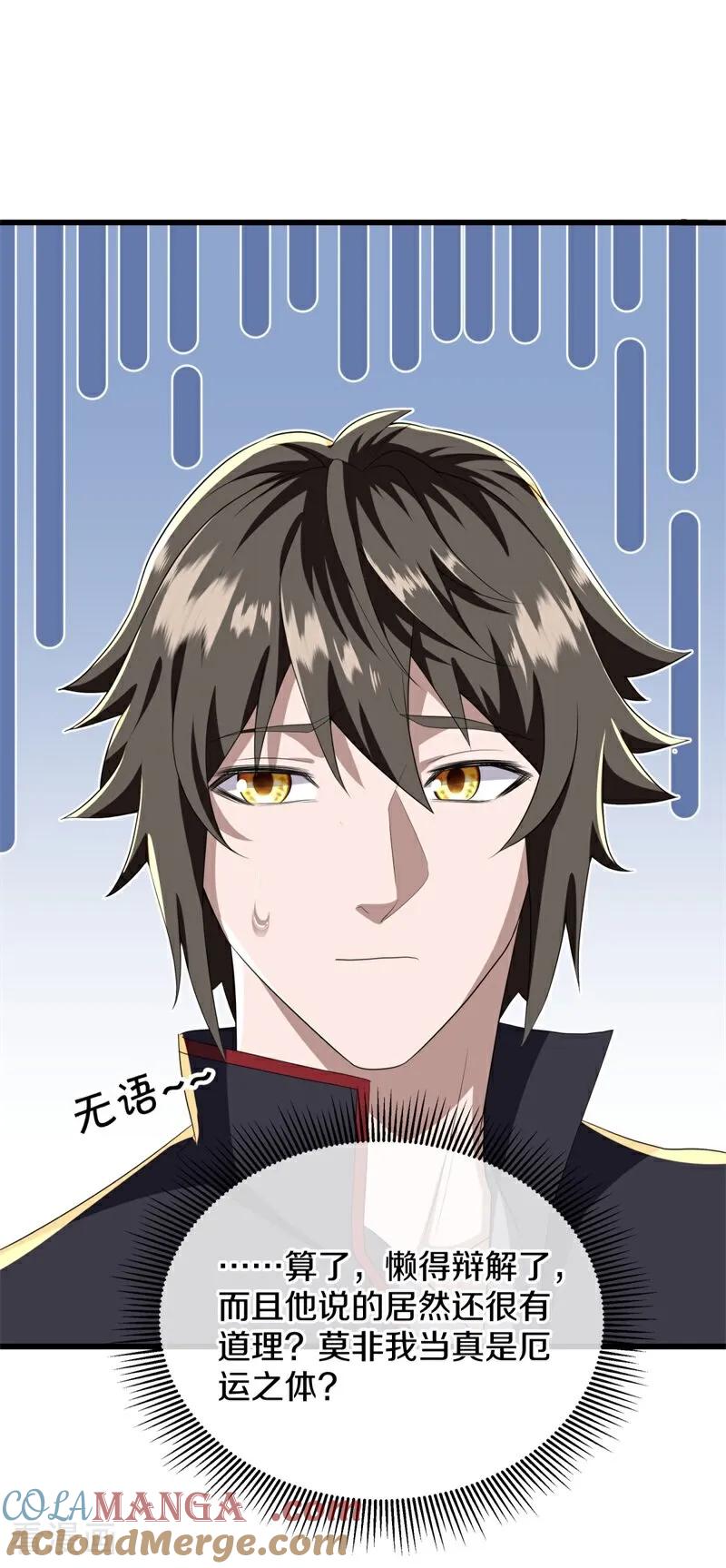 《绝世战魂》第703话 至尊心果 第31页