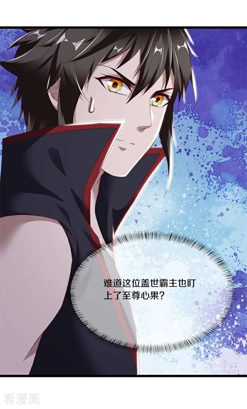《绝世战魂》第703话 至尊心果 第21页