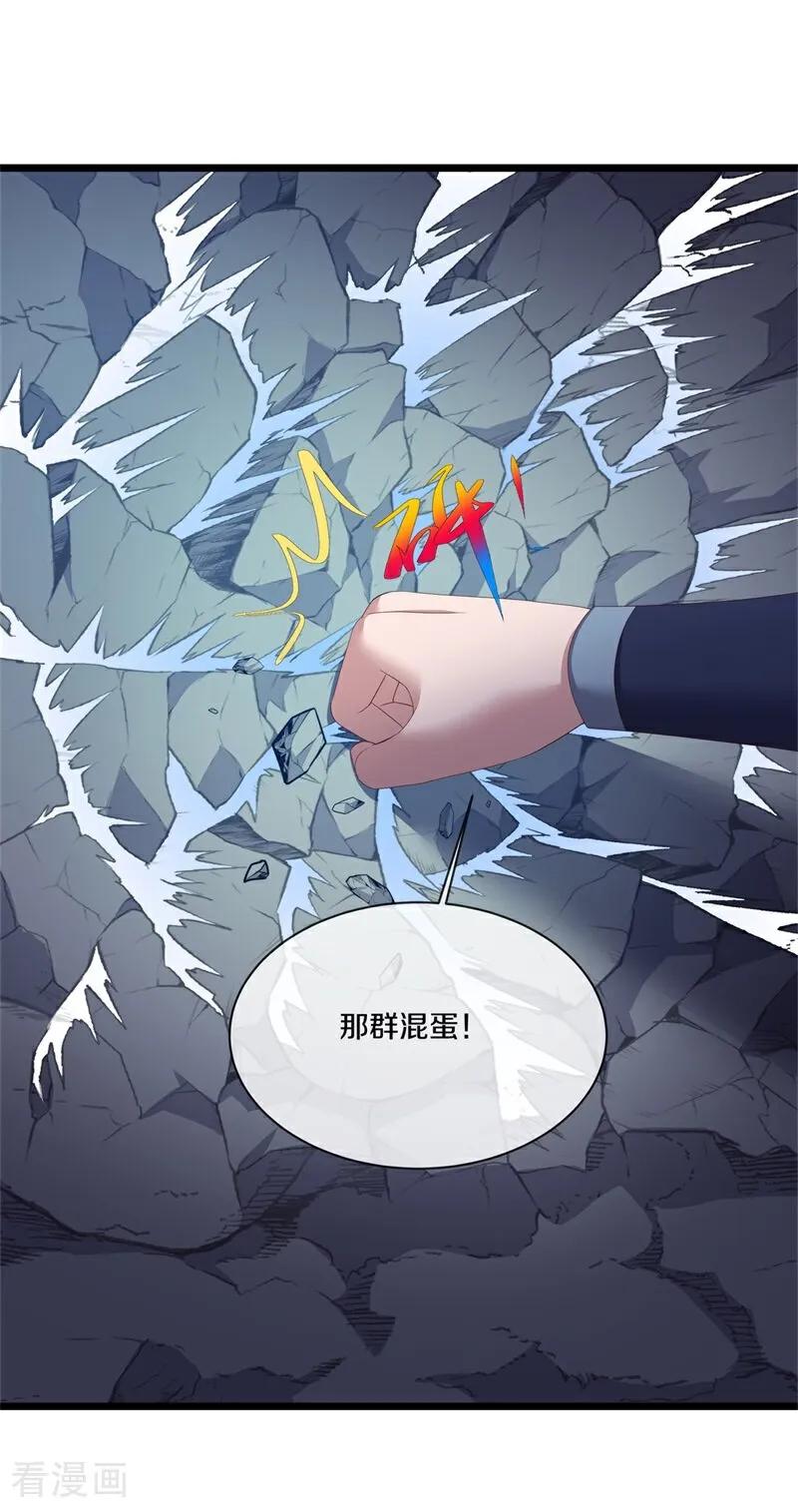 《绝世战魂》第703话 至尊心果 第5页