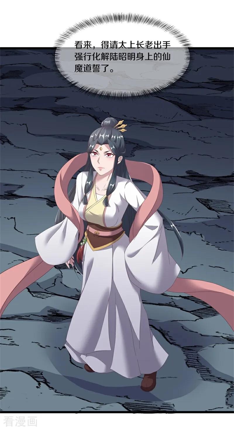 《绝世战魂》第703话 至尊心果 第8页