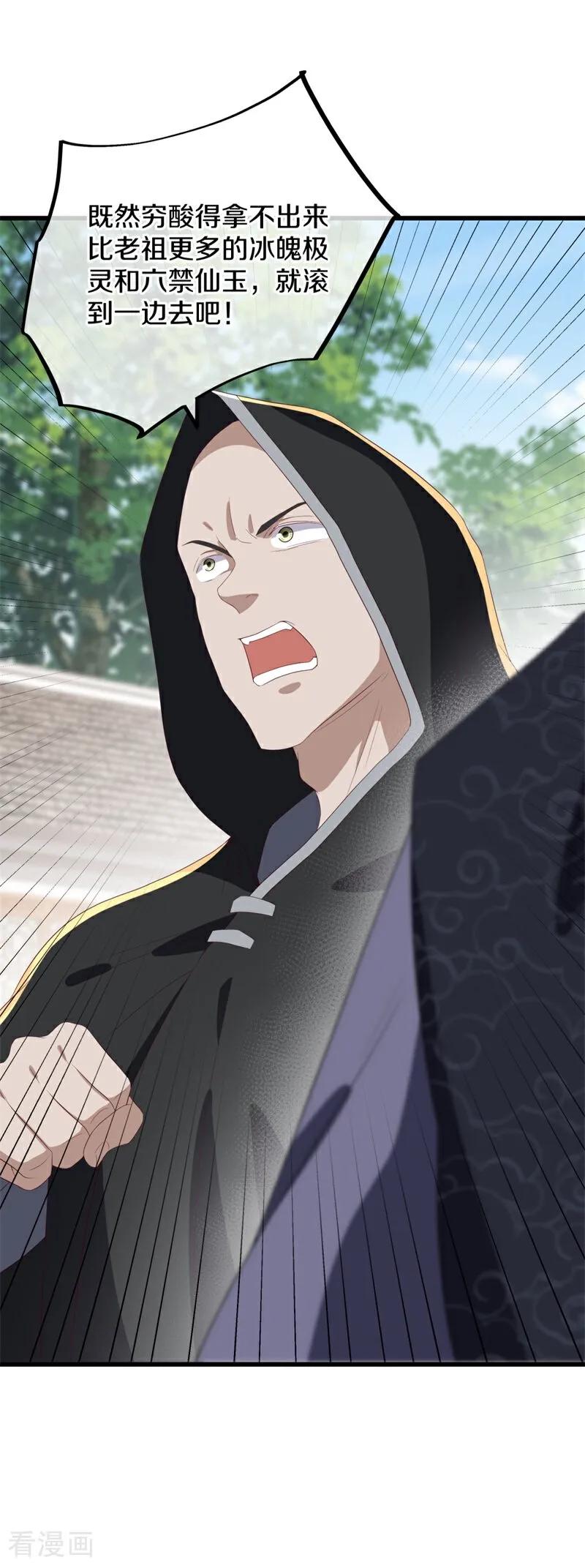《绝世战魂》第703话 至尊心果 第27页