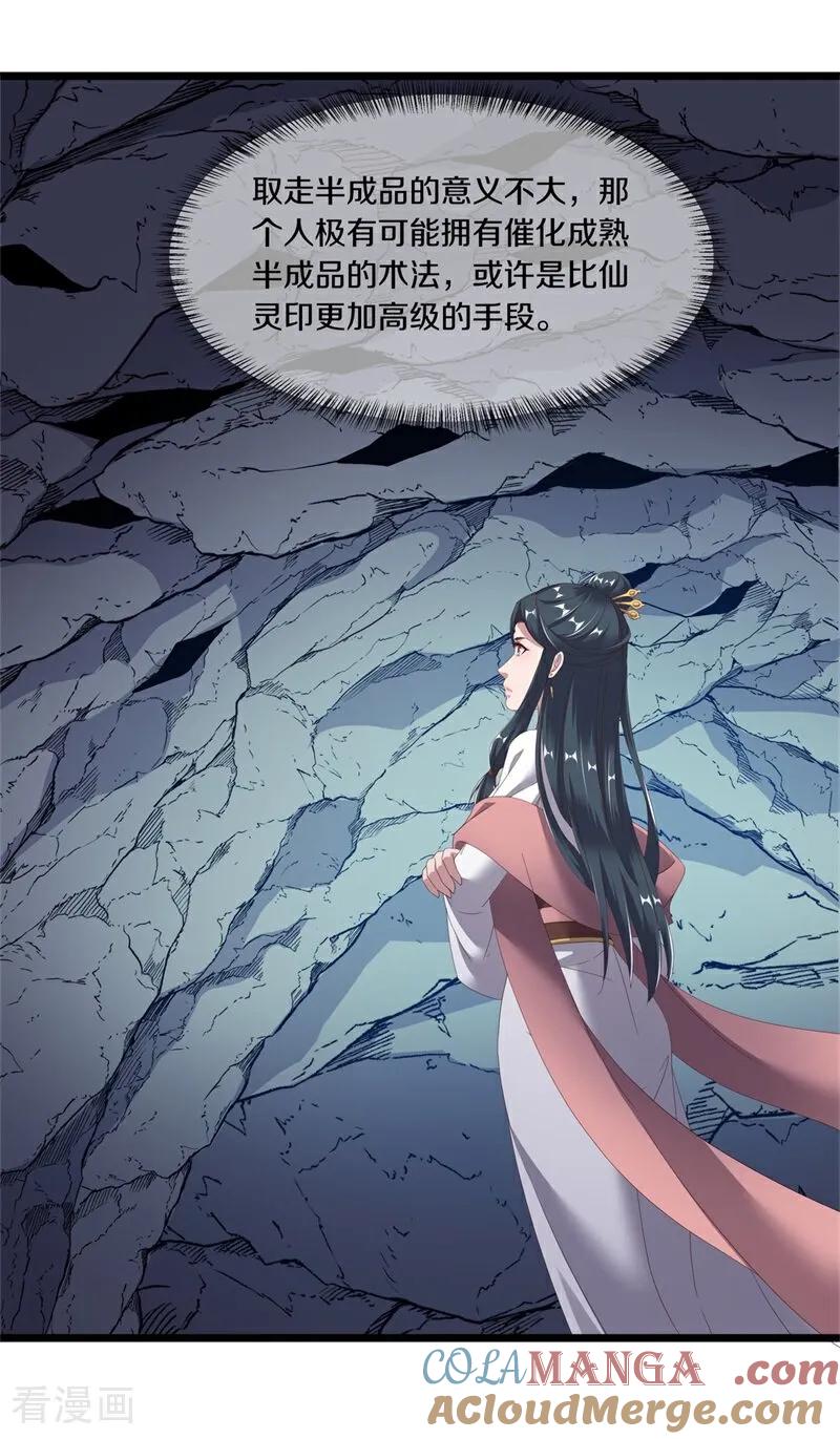《绝世战魂》第703话 至尊心果 第7页