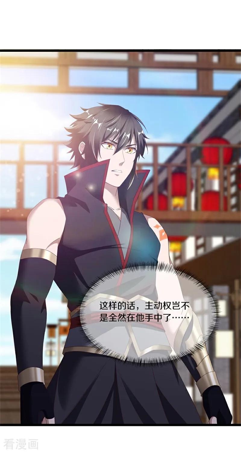 《绝世战魂》第703话 至尊心果 第14页