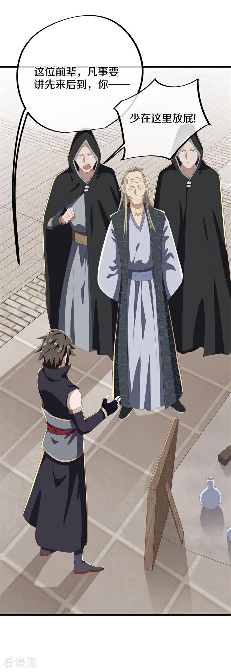 《绝世战魂》第703话 至尊心果 第26页