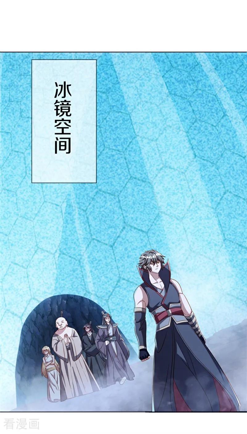 《绝世战魂》第708话 冰镜空间 第42页