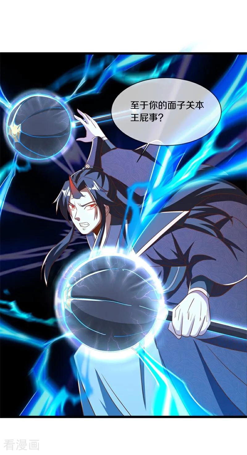 《绝世战魂》第708话 冰镜空间 第1页