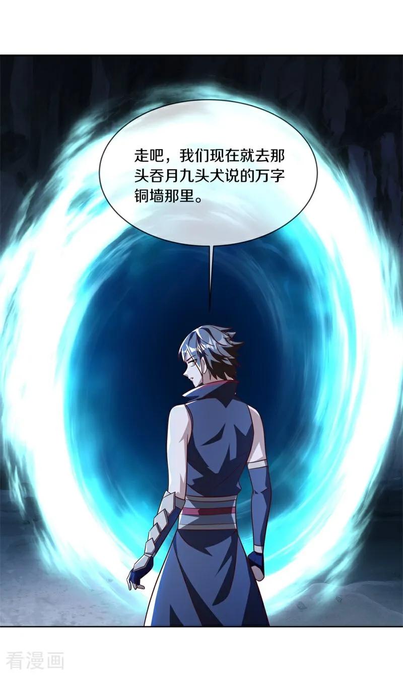 《绝世战魂》第708话 冰镜空间 第19页