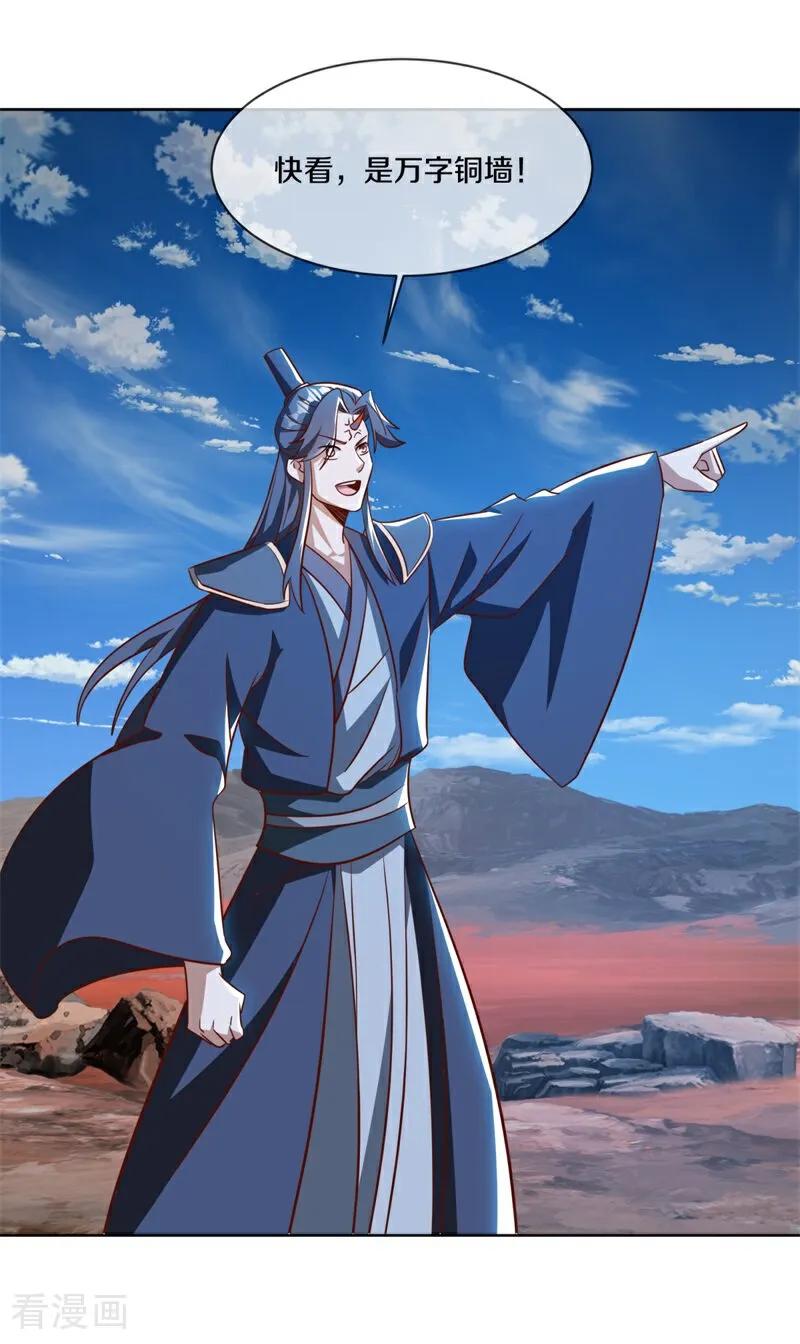 《绝世战魂》第708话 冰镜空间 第34页