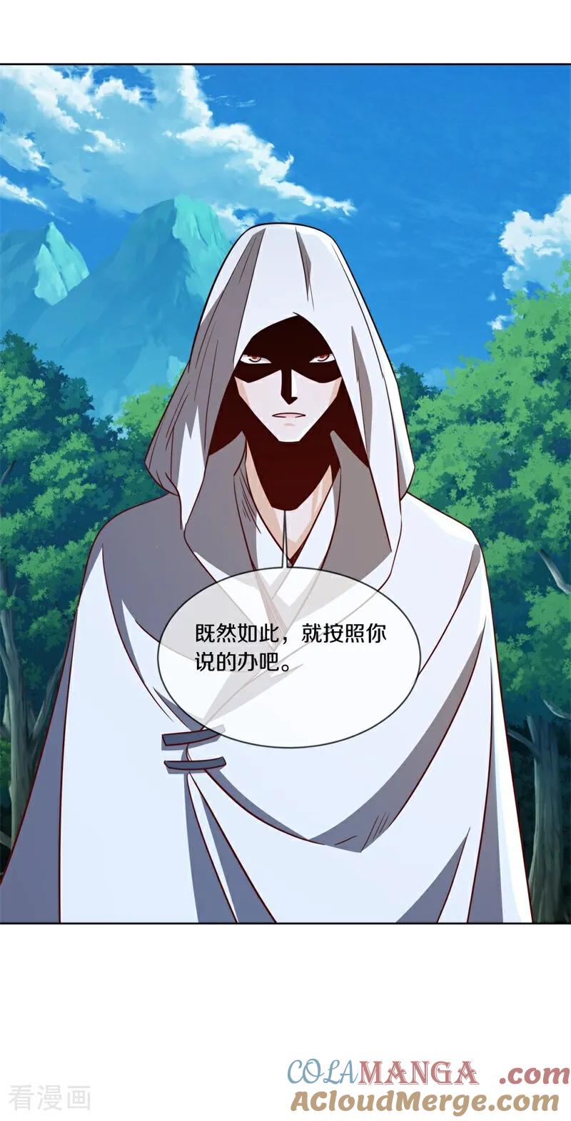 《绝世战魂》第708话 冰镜空间 第32页