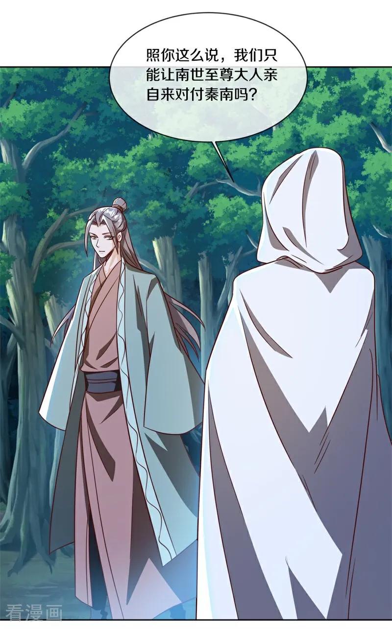 《绝世战魂》第708话 冰镜空间 第28页